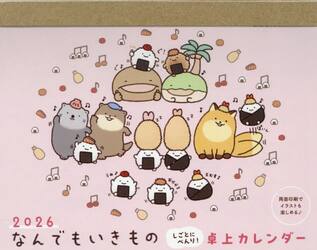 ２０２６なんでもいきもの卓上カレンダー
