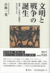 文明と戦争の誕生