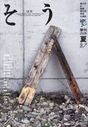 季刊　そう　８７