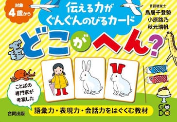 伝える力がぐんぐんのびるカードどこがへん