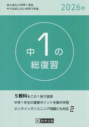中１の総復習　２０２６年版