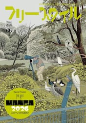 フリースタイル　６６（２０２６Ｗｉｎｔｅｒ）