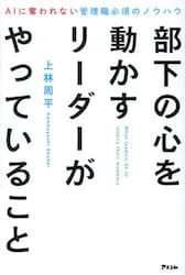 部下の心を動かすリーダーがやっていること