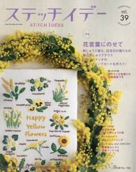 ステッチイデー　ｖｏｌ．３９