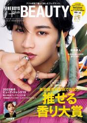 ＦＩＮＥＢＯＹＳ＋ｐｌｕｓ　ＢＥＡＵＴＹ　ＶＯＬ．８