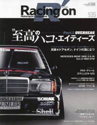 Ｒａｃｉｎｇ　ｏｎ　Ｍｏｔｏｒｓｐｏｒｔ　ｍａｇａｚｉｎｅ　５３５