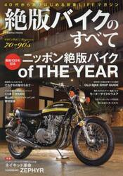 絶版バイクのすべて　Ｏｌｄ　Ｂｉｋｅ　Ｍａｇａｚｉｎｅ　７０〜９０’ｓ