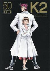 Ｋ２　５０