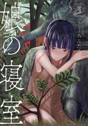 娘の寝室　３