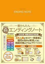 ’２６　一番かんたんエンディングノート