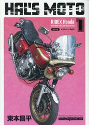 ＨＡＬ’Ｓ　ＭＯＴＯ　１