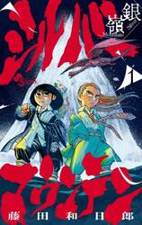 シルバーマウンテン　１