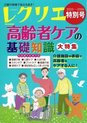 レクリエ　高齢者介護をサポートするレクリエーション情報誌　２０２５−２０２６特別号