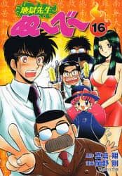 特典付き地獄先生ぬ～べ～文庫（全巻初版本、しおり、帯付き）&その他(岡野剛作品) 地獄先生ぬーべー 文庫全20巻 完結セット (集英社文庫―コミック
