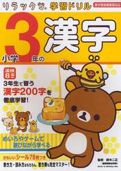 小学３年の漢字
