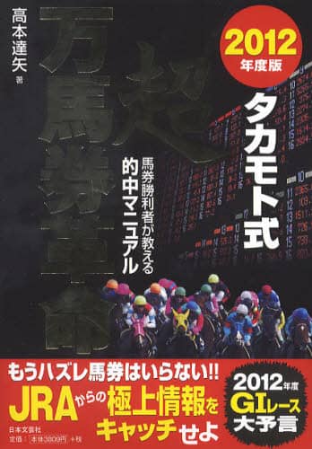 Book Search 検索結果 |高本達矢| 株式会社 未来屋書店 店頭在庫検索