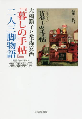 ＮＨＫ連続テレビ小説『とと姉ちゃん』特集