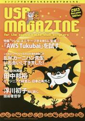 ＵＳＰ　ＭＡＧＡＺＩＮＥ　ｆｏｒ　ｔｈｅ　ｓｏｐｈｉｓｔｉｃａｔｅｄ　ｓｈｅｌｌ　ｓｃｒｉｐｔｅｒｓ　Ｖｏｌ．１０（２０１３ａｕｔｕｍｎ）