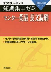センター英語長文読解　１０日あればいい！　２０１８