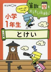 算数の壁をすらすら攻略！　「つまずく」前にこの１冊！　２の巻