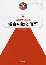 １０日で極める場合の数と確率