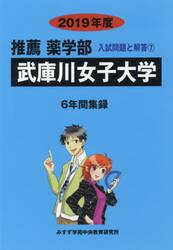 武庫川女子大学