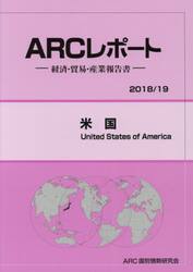 米国　２０１８／１９年版