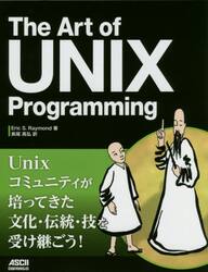 Ｔｈｅ　Ａｒｔ　ｏｆ　ＵＮＩＸ　Ｐｒｏｇｒａｍｍｉｎｇ