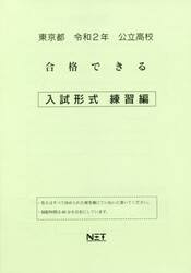 令２　東京都　合格できる　入試形式練習編