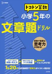 トコトン算数小学５年の文章題ドリル