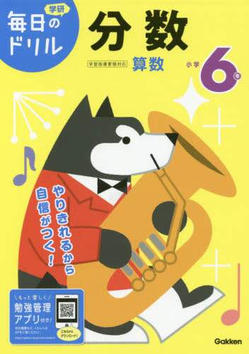 小学６年分数