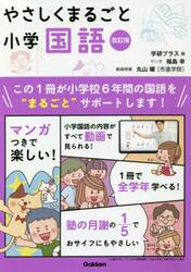 やさしくまるごと小学国語