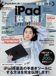 ｉＰａｄ仕事術！ＳＰＥＣＩＡＬ　２０２０