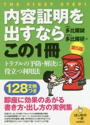 内容証明を出すならこの１冊