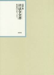昭和年間法令全書　第２８巻−２３