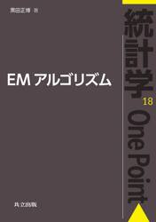 ＥＭアルゴリズム