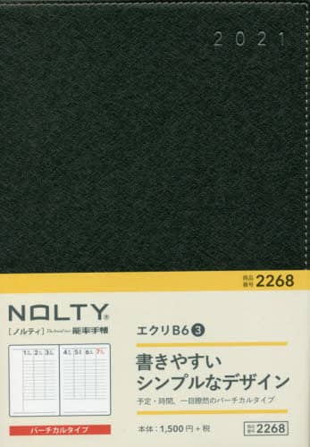 ＮＯＬＴＹエクリＢ６－３（ブラック）（２０２１年版１月始まり）