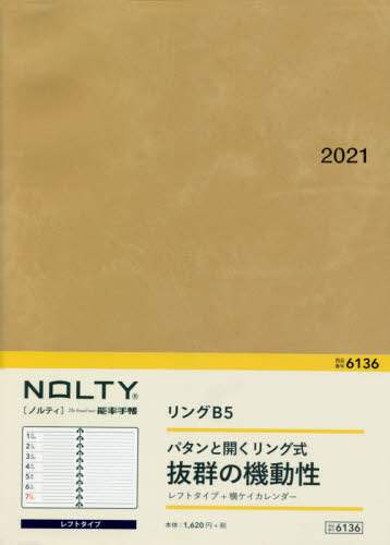 ＮＯＬＴＹリングＢ５（ベージュ）（２０２１年版１月始まり）