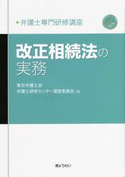 改正相続法の実務