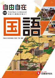 自由自在中学国語
