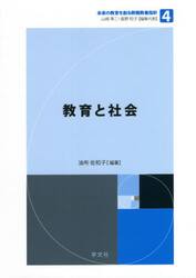 教育と社会