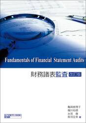 財務諸表監査