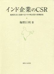 インド企業のＣＳＲ