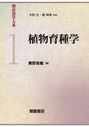 朝倉農学大系　１