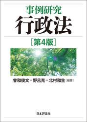 事例研究行政法