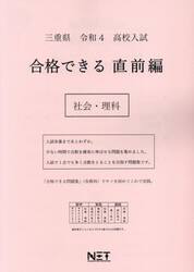 令４　三重県　合格できる　直前編　社会・