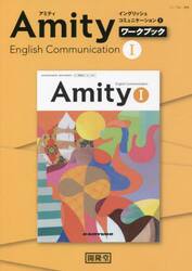 アミティイングリッシュコミュニケーション１ワークブック