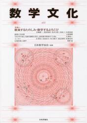 数学文化　第３７号
