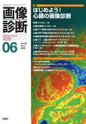 画像診断　Ｖｏｌ．４２Ｎｏ．７（２０２２−０６）