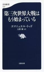 第三次世界大戦はもう始まっている